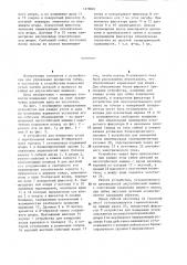 Устройство для измерения углов (патент 1278061)