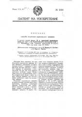 Способ получения сернокислого аммония (патент 11018)