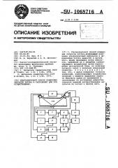 Ультразвуковой способ измерения скорости потока и расходомер для его осуществления (патент 1068716)