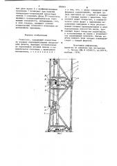 Гелиостат (патент 890035)