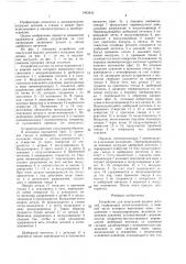 Устройство для поштучной выдачи деталей (патент 1463433)