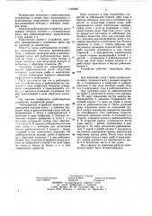 Рыбозащитное устройство (патент 1100366)