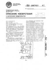 Устройство для измерения углеродного потенциала (патент 1467483)