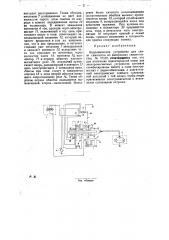 Устройство для связи самолетов (патент 27728)
