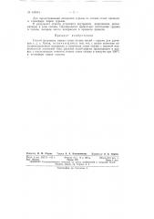 Патент ссср  154414 (патент 154414)