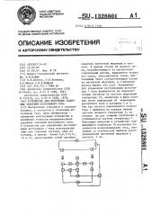 Устройство для получения заданных значений постоянного тока (патент 1328801)