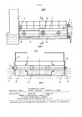 Фиксирующее устройство передаточного плавучего дока (патент 1364531)