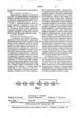 Устройство для приема сигналов с фазовочастотной модуляцией (патент 1665532)