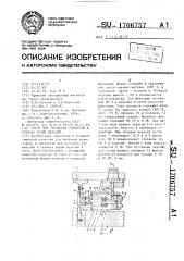 Штамп для пробивки отверстий в стенках полых изделий (патент 1706757)