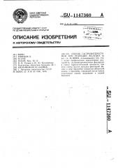 Способ гастроэнтеростомии при резекции желудка (патент 1147360)