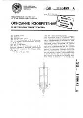 Шламоприемник (патент 1180483)