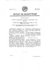 Способ определения плотности негативной кинофильмы (патент 8421)