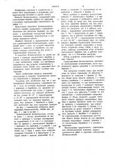 Гравитационный бетоносмеситель (патент 1096123)