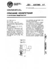 Устройство для каротажных электрических зондирований (патент 1257593)