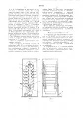 Устройство для перемешивания грузов (патент 630133)