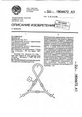 Управляемый волоконно-оптический свч-фазовращатель (патент 1804672)