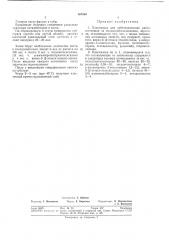 Пластмасса для зуботехнических работ (патент 367860)