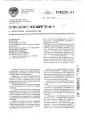 Способ модификации альтернантного сополимера этилена и оксида углерода (патент 1742280)