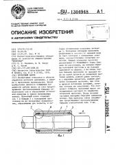 Прокатный валок (патент 1304948)