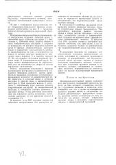 Патент ссср  401514 (патент 401514)