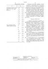 Мокрый пылеуловитель вагранки (патент 1411551)