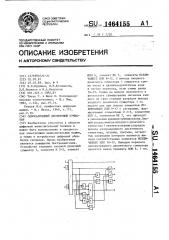 Одноразрядный десятичный сумматор (патент 1464155)