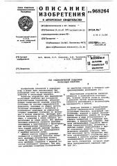 Гидравлический подъемник скользящей опалубки (патент 968264)