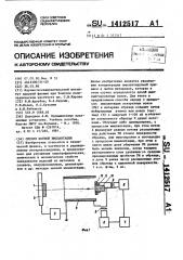 Способ ионной имплантации (патент 1412517)