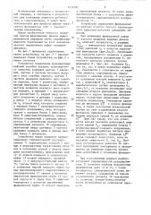 Устройство управления фрикционными муфтами коробки передач транспортного средства (патент 1434282)
