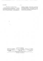 Патент ссср  161719 (патент 161719)