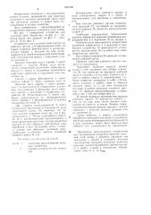 Устройство для удаления пней (патент 1209106)