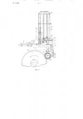Самоостанов к самобортующему круглочулочному, например, двухеистемному автомату при обрыве нитей (патент 115091)