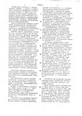 Устройство для исследования потоков среды (патент 1283617)