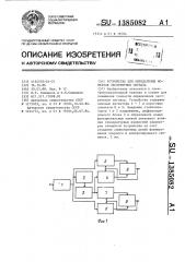 Устройство для определения моментов экстремумов сигнала (патент 1385082)