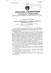 Способ электрического каротажа скважин на одножильном кабеле (патент 108511)