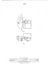 Устройство для получения корня стружки (патент 258684)