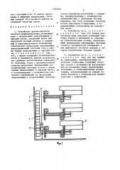 Устройство приема-передачи объектов манипулирования (патент 1523492)