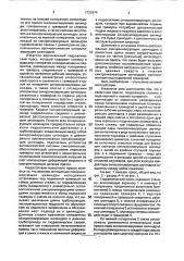 Вертикальный гидравлический пресс (патент 1722874)