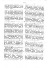 Устройство для контроля напряжения химического источника тока (патент 554582)