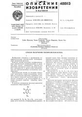Патент ссср  400113 (патент 400113)