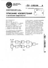Преобразователь перемещений в напряжение постоянного тока (патент 1195188)