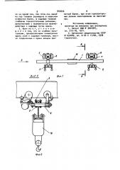 Подвесной грузоподъемный кран (патент 945056)