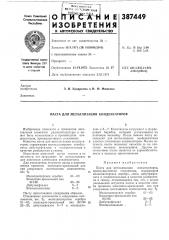 Паста для металлизации конденсаторов (патент 387449)