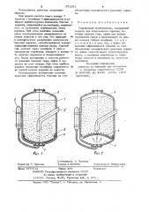 Порошковый огнетушитель (патент 971361)