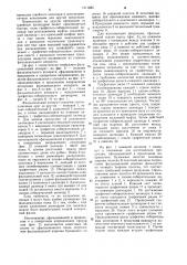 Фальцевальный аппарат для ролевых ротационных машин (патент 1211095)