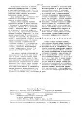 Камера отбора паровой турбины (патент 1325171)