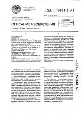 Нетканый многослойный материал (патент 1693143)
