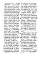 Установка для наращивания электродов (патент 1079679)