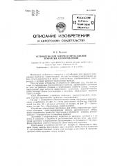 Устройство для горячего прессования трубчатых сопротивлений (патент 126934)