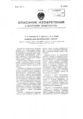 Машина для изготовления синели (патент 108196)